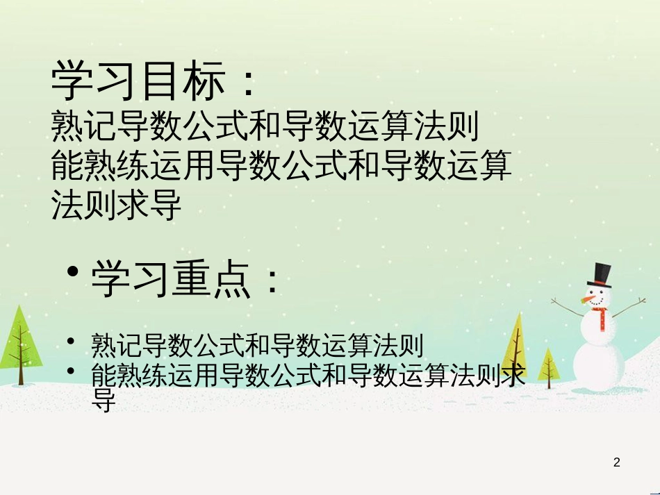 八年级物理上册 1.3《活动降落伞比赛》课件 （新版）教科版 (1371)_第2页