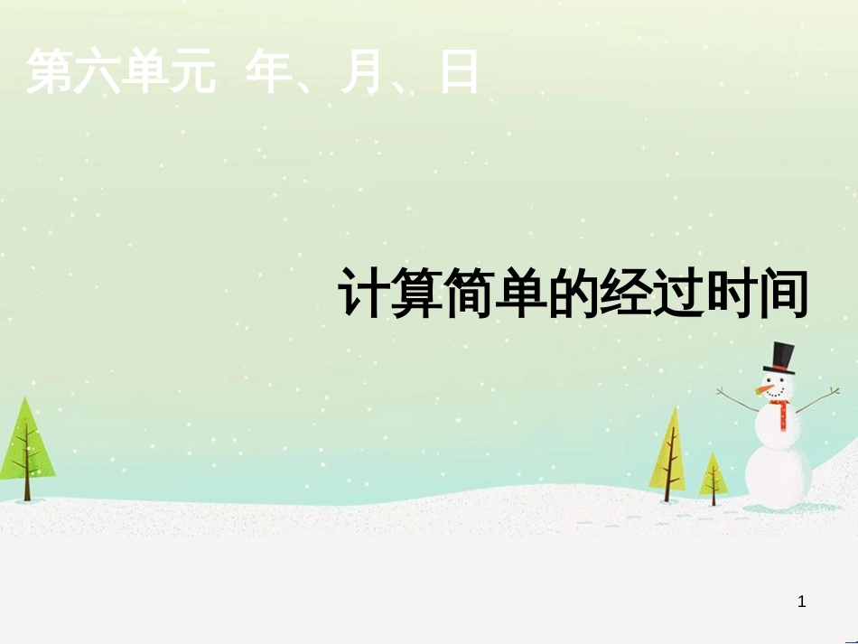 八年级生物下册 13.1 生物的分类课件1 北京版 (561)_第1页