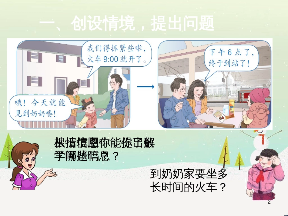 八年级生物下册 13.1 生物的分类课件1 北京版 (561)_第2页