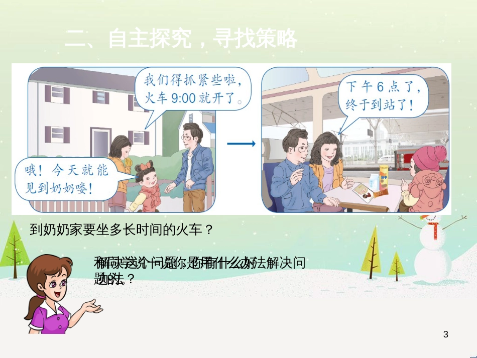 八年级生物下册 13.1 生物的分类课件1 北京版 (561)_第3页