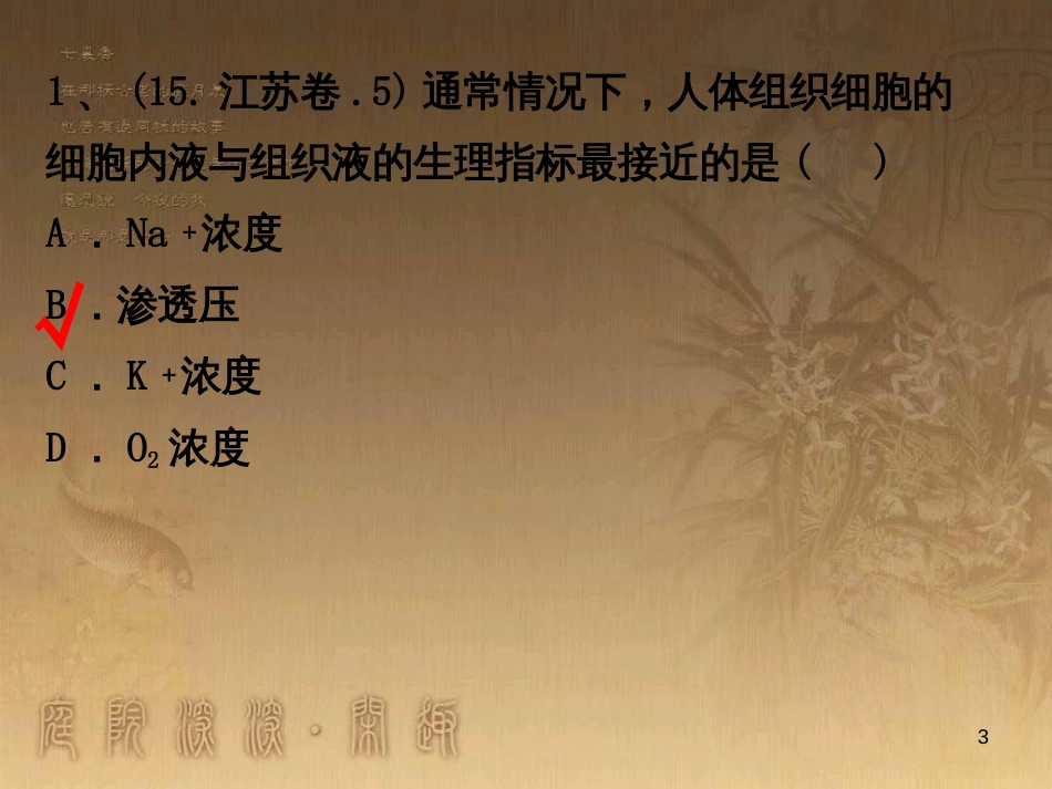 高三生物二轮复习 实验设计题的解题策略课件 (3)_第3页