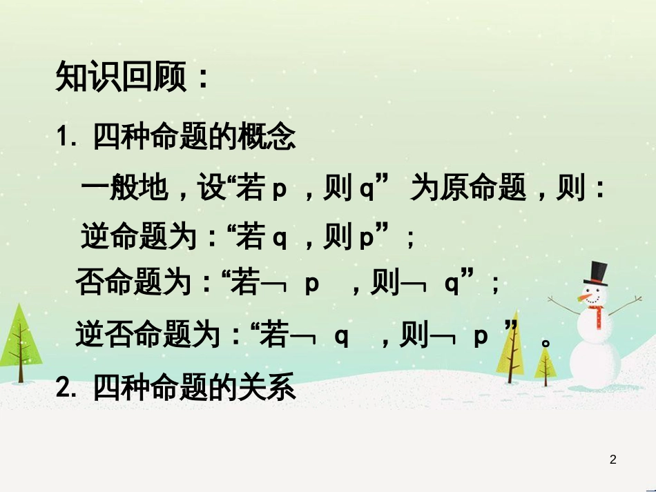 八年级物理上册 1.3《活动降落伞比赛》课件 （新版）教科版 (993)_第2页