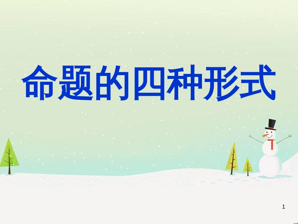 八年级物理上册 1.3《活动降落伞比赛》课件 （新版）教科版 (897)_第1页