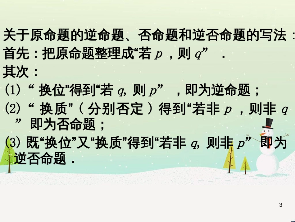 八年级物理上册 1.3《活动降落伞比赛》课件 （新版）教科版 (897)_第3页