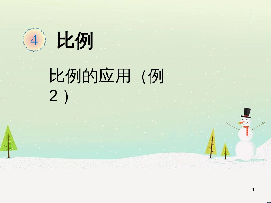 八年级生物下册 13.1 生物的分类课件1 北京版 (852)_第1页