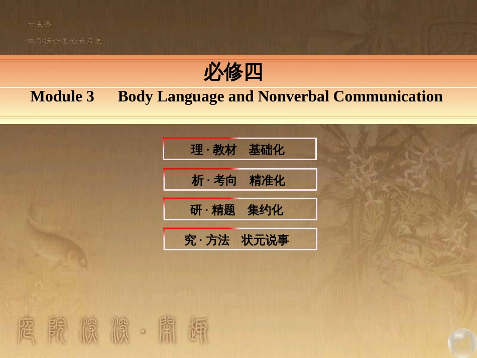 高考英语一轮复习 Module 1 Basketball课件 外研版选修7 (45)_第1页