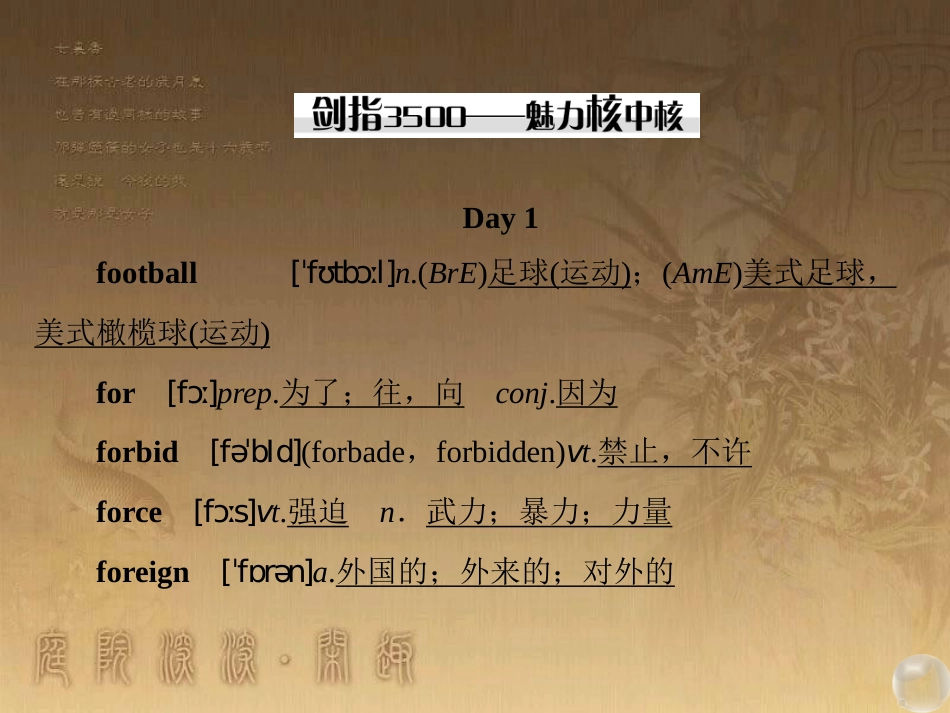 高考英语一轮复习 Module 1 Basketball课件 外研版选修7 (45)_第2页