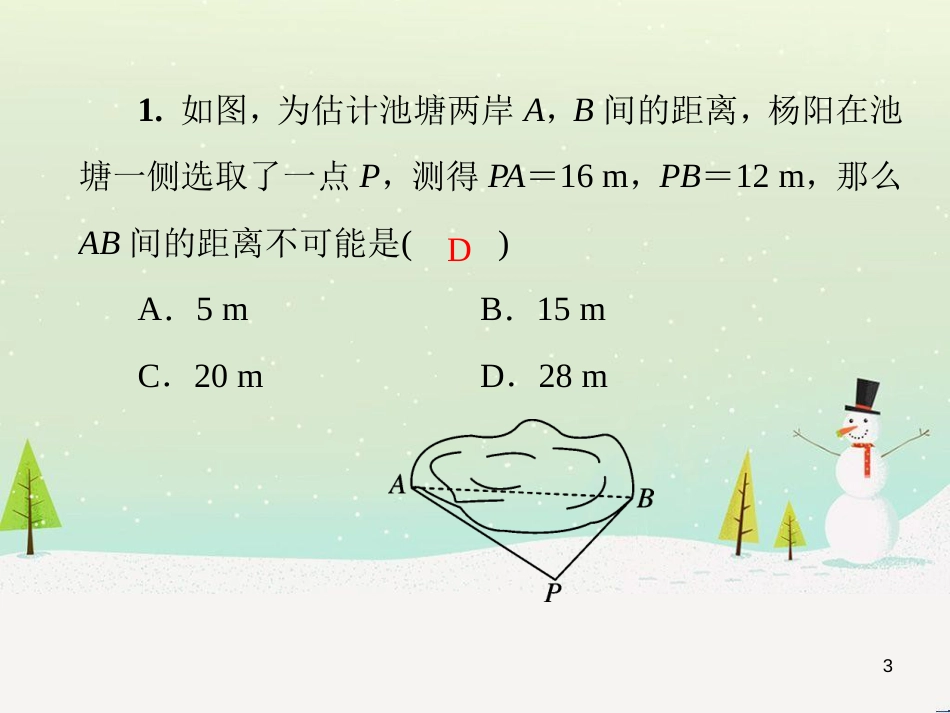 八年级数学上册 第十二章 全等三角形 12.1 全等三角形导学课件 （新版）新人教版 (231)_第3页