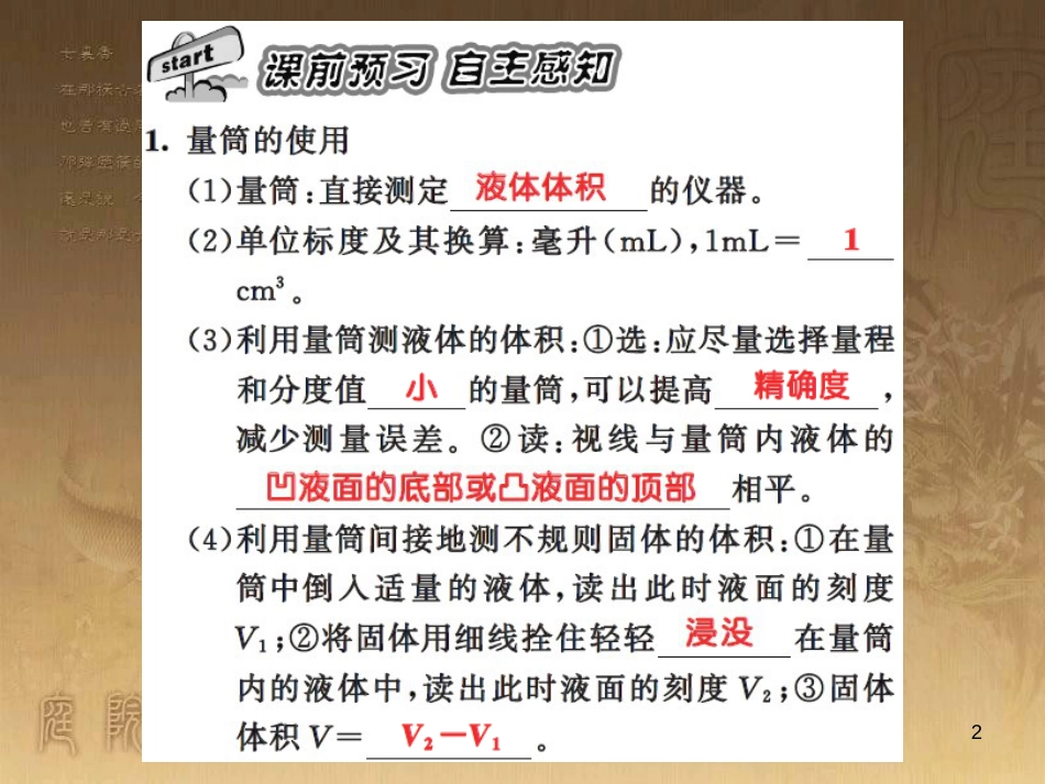 八年级物理上册 第1章 机械运动 第1节 长度和时间的测量课题提升课件 （新版）新人教版 (148)_第2页