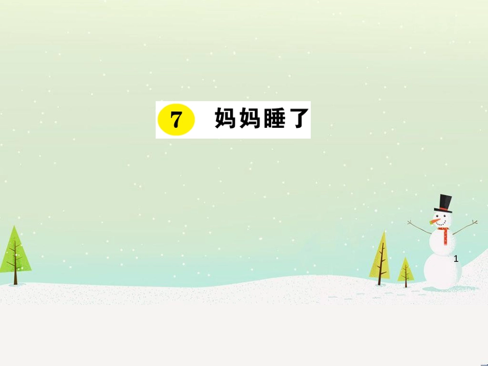 八年级物理上册 1.3《活动降落伞比赛》课件 （新版）教科版 (3012)_第1页