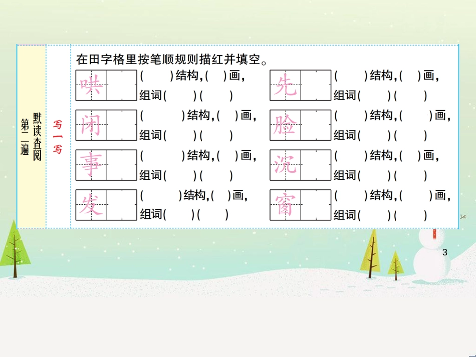八年级物理上册 1.3《活动降落伞比赛》课件 （新版）教科版 (3012)_第3页