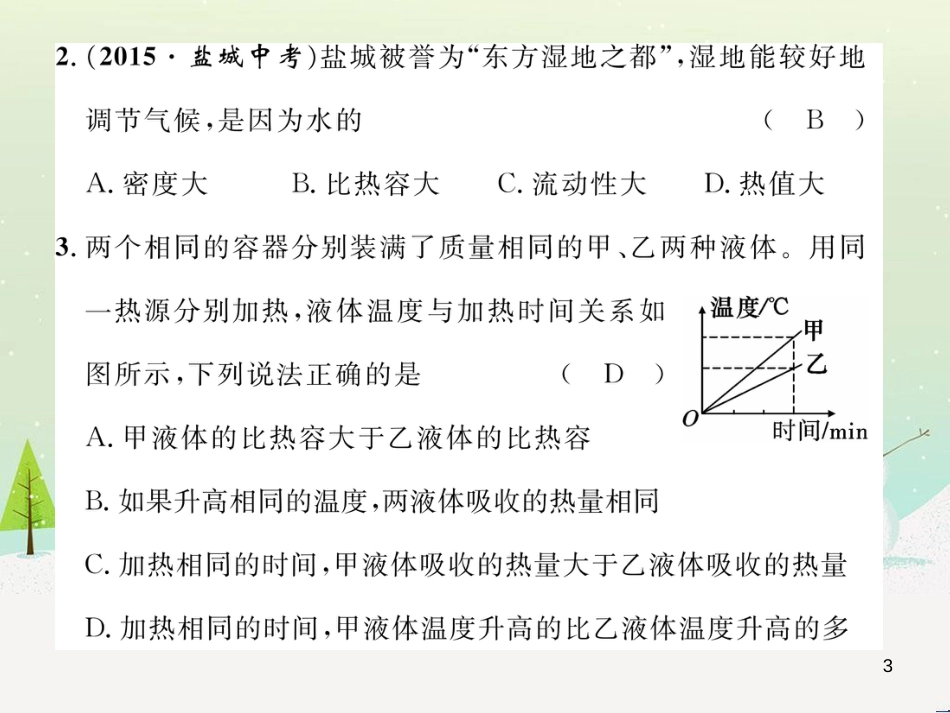 rzqAAA2016年秋九年级物理全册 第13章 内能与热机达标测试卷课件 （新版）沪科版_第3页