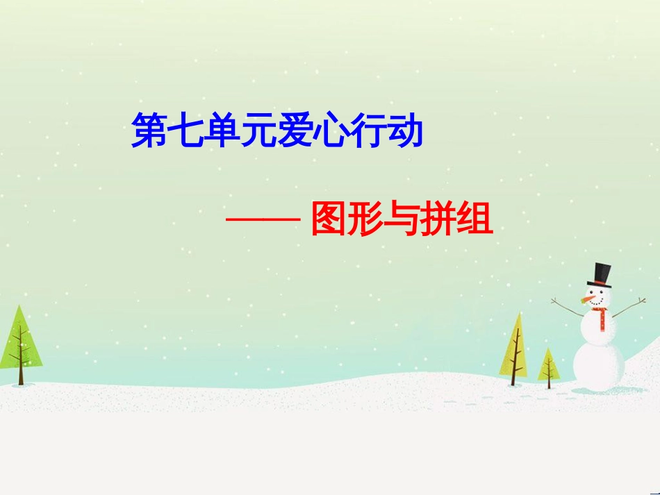 八年级生物下册 13.1 生物的分类课件1 北京版 (1188)_第1页