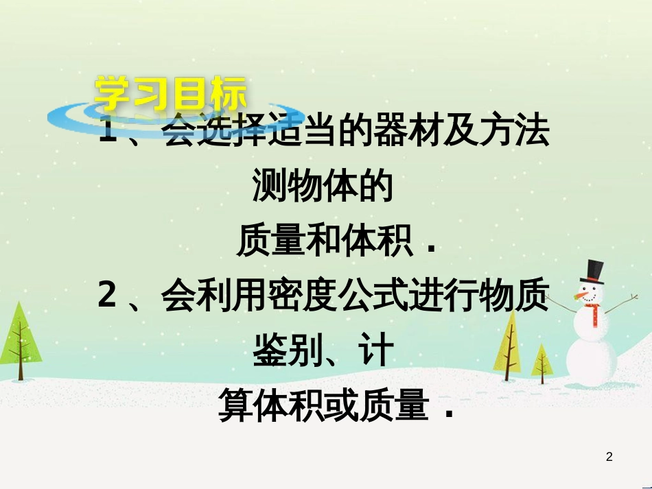 八年级物理上册 1.3《活动降落伞比赛》课件 （新版）教科版 (3146)_第2页