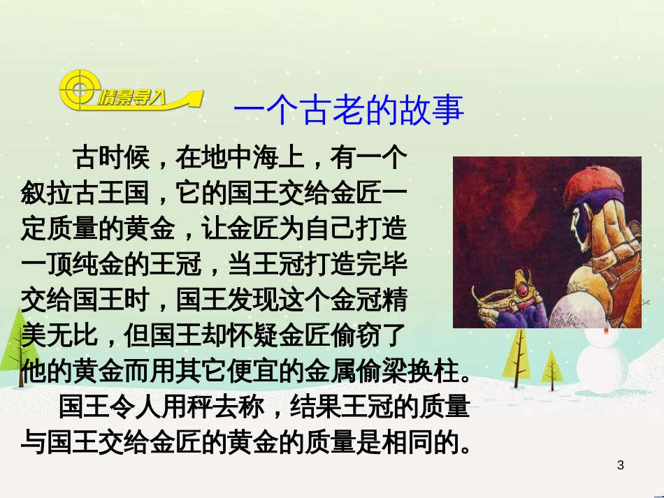 八年级物理上册 1.3《活动降落伞比赛》课件 （新版）教科版 (3146)_第3页