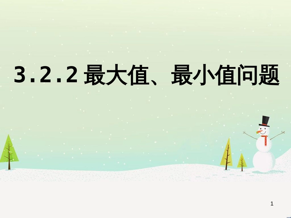 八年级物理上册 1.3《活动降落伞比赛》课件 （新版）教科版 (1278)_第1页