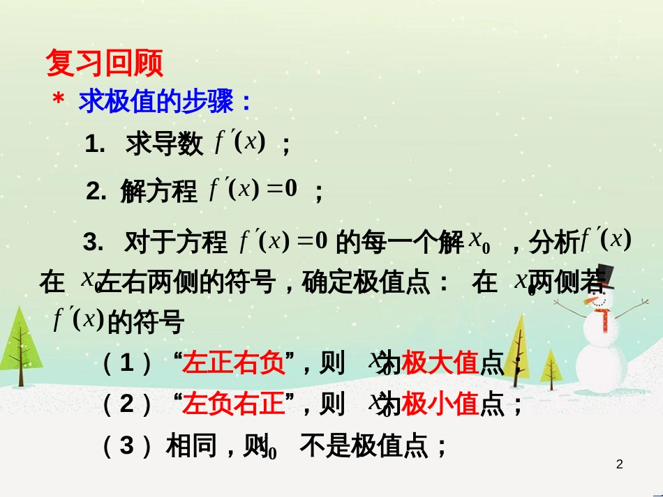 八年级物理上册 1.3《活动降落伞比赛》课件 （新版）教科版 (1278)_第2页