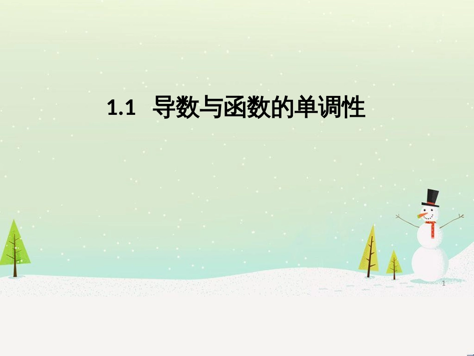 八年级物理上册 1.3《活动降落伞比赛》课件 （新版）教科版 (1134)_第1页