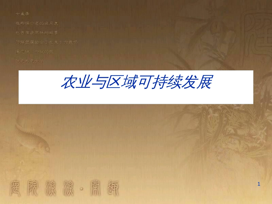 高考生物一轮复习 专题四 光合作用和细胞呼吸（第1课时）课件 苏教版 (18)_第1页