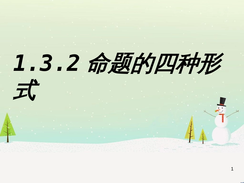 八年级物理上册 1.3《活动降落伞比赛》课件 （新版）教科版 (906)_第1页