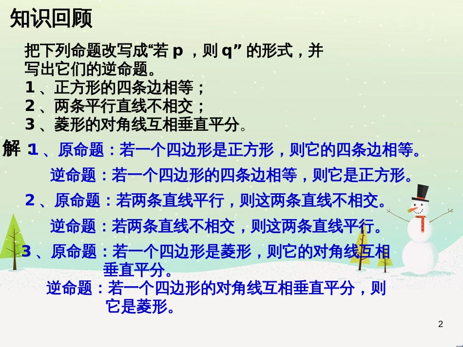 八年级物理上册 1.3《活动降落伞比赛》课件 （新版）教科版 (906)_第2页