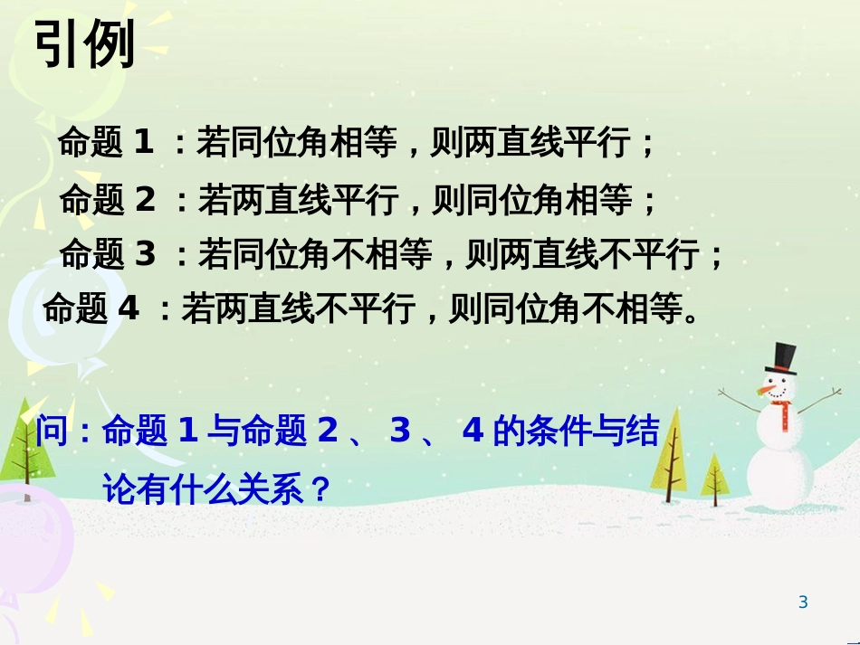 八年级物理上册 1.3《活动降落伞比赛》课件 （新版）教科版 (906)_第3页
