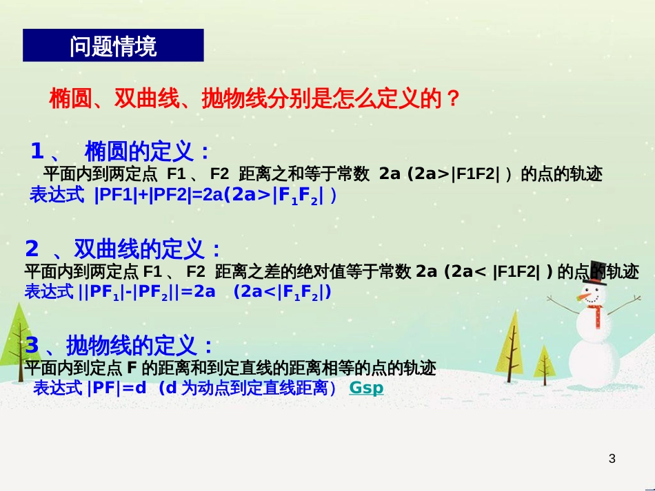 八年级物理上册 1.3《活动降落伞比赛》课件 （新版）教科版 (1997)_第3页