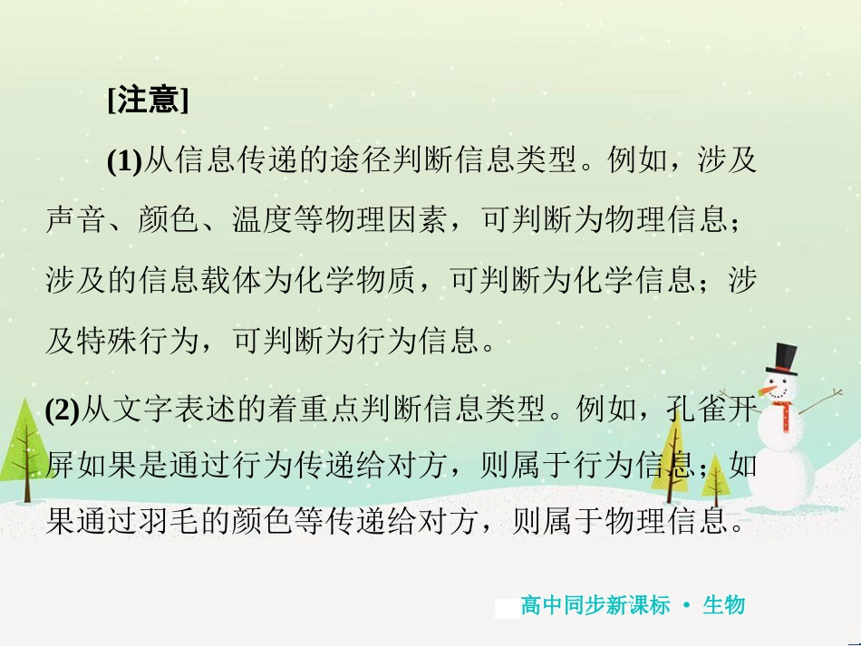高中地理 第二章 第二节 森林的开发和保护——以亚马孙热带雨林为例课件 新人教版必修3 (221)_第3页