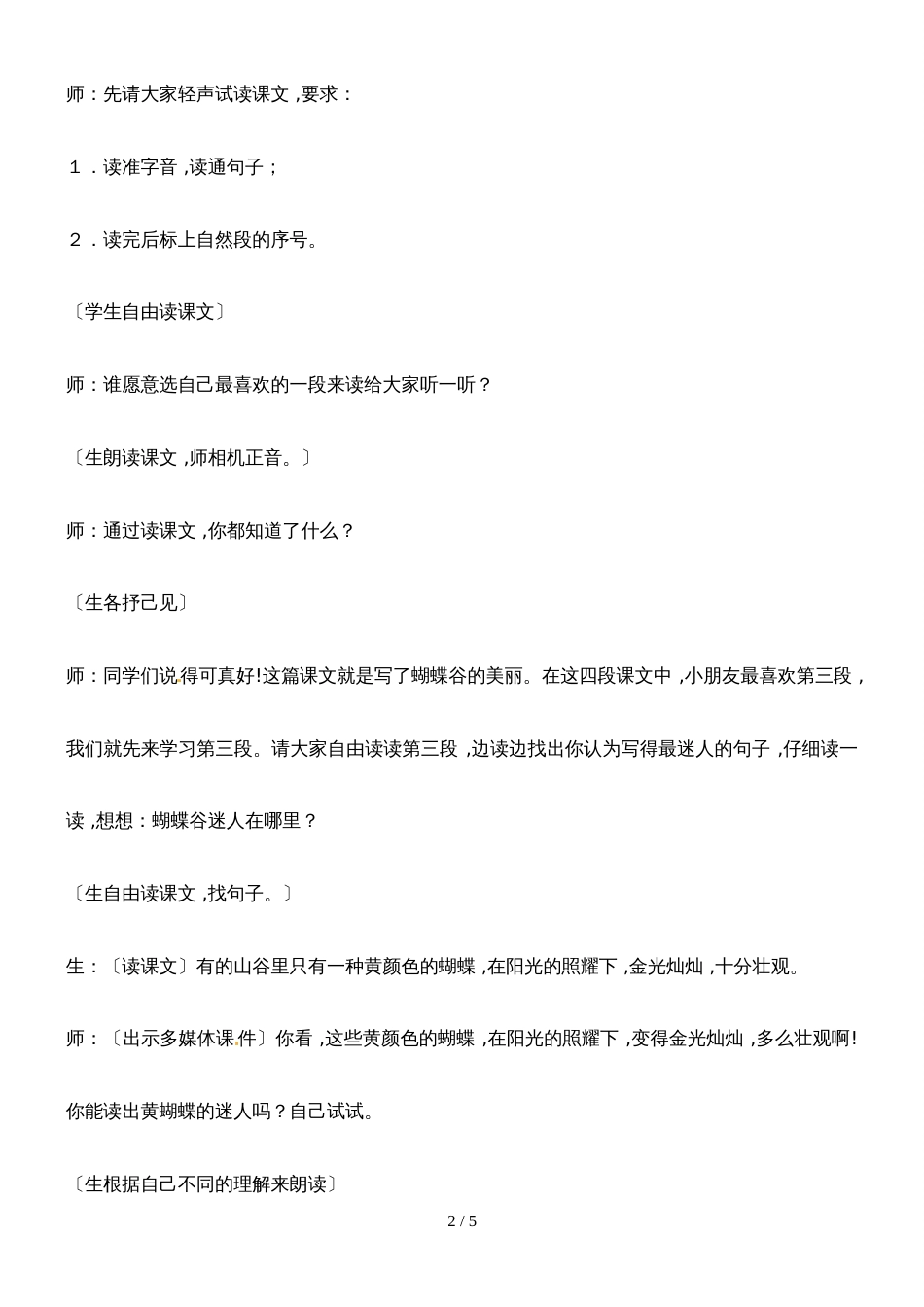 二年级下册语文课堂实录19.台湾的蝴蝶谷3_苏教版_第2页