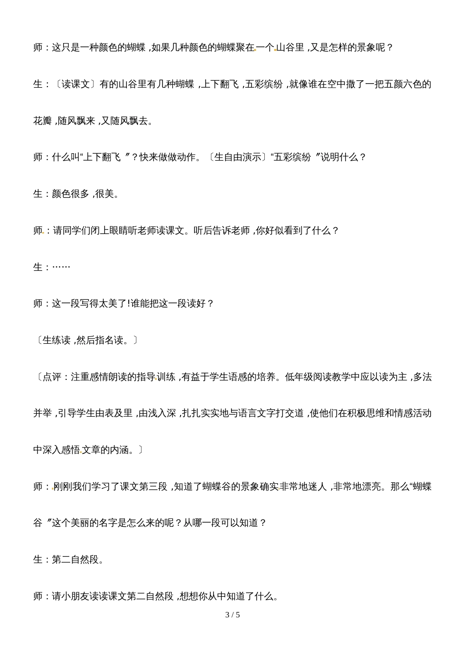 二年级下册语文课堂实录19.台湾的蝴蝶谷3_苏教版_第3页