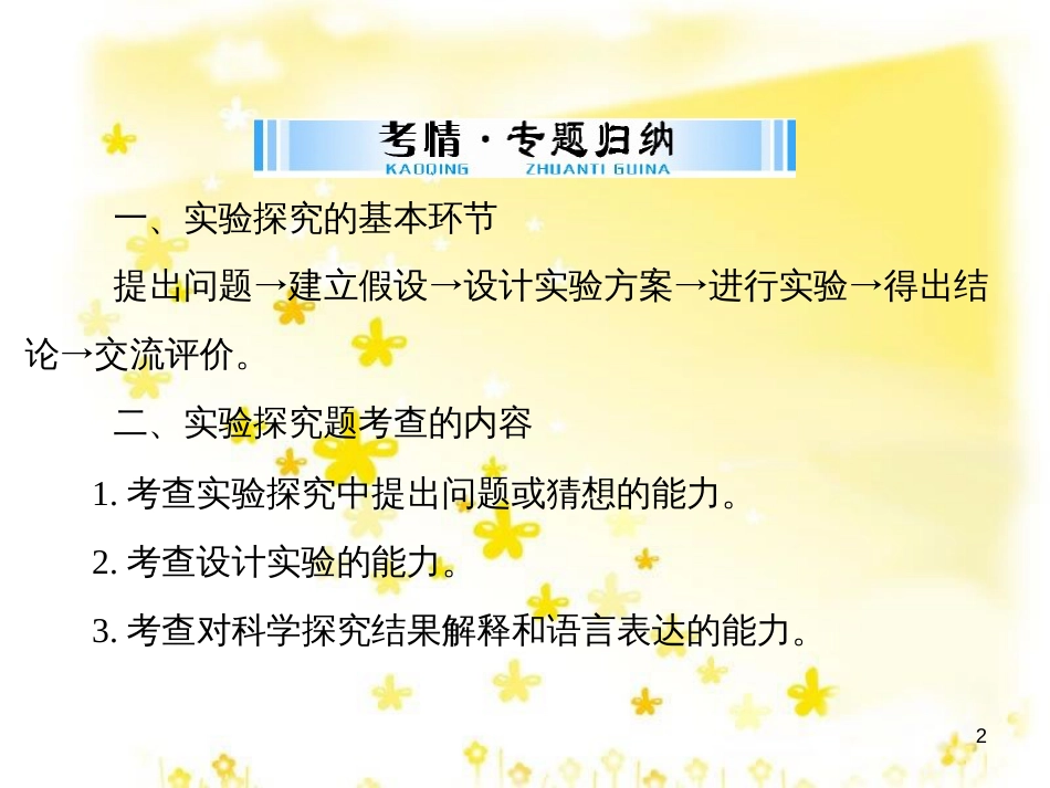 高考地理二轮复习 研讨会 关于高考复习的几点思考课件 (64)_第2页