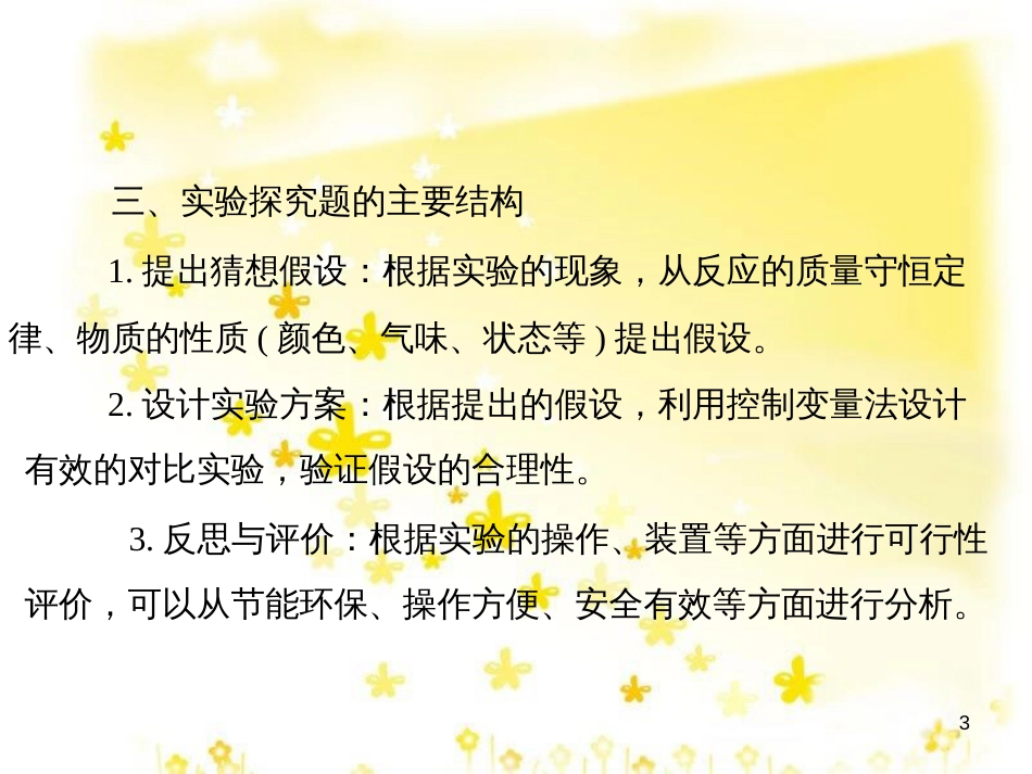 高考地理二轮复习 研讨会 关于高考复习的几点思考课件 (64)_第3页