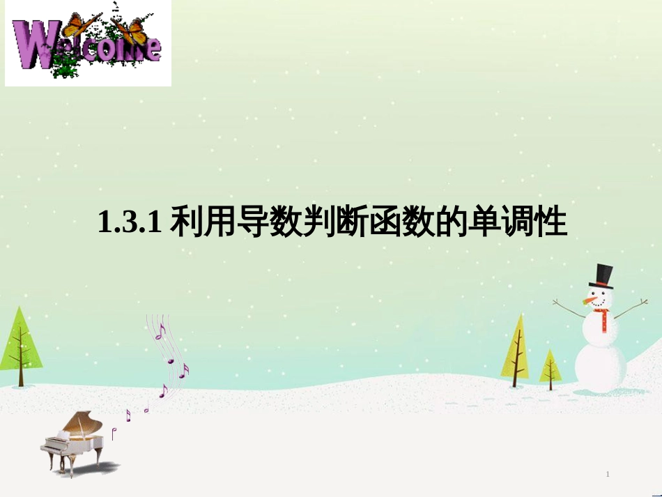 八年级物理上册 1.3《活动降落伞比赛》课件 （新版）教科版 (841)_第1页