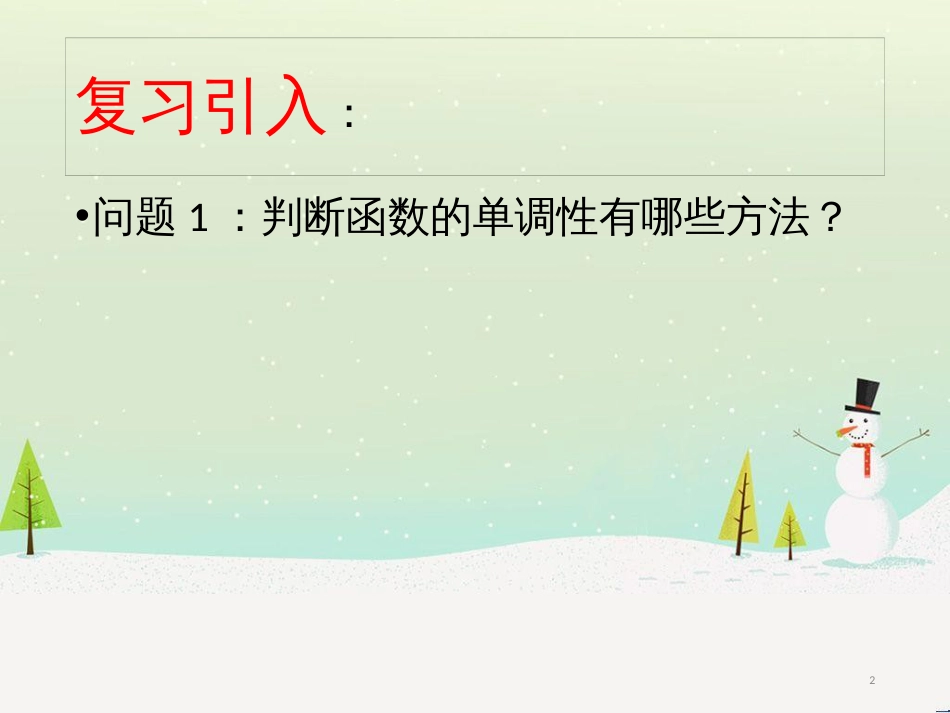八年级物理上册 1.3《活动降落伞比赛》课件 （新版）教科版 (841)_第2页