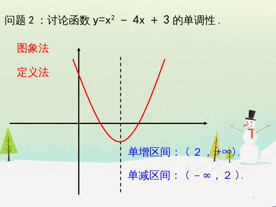 八年级物理上册 1.3《活动降落伞比赛》课件 （新版）教科版 (841)_第3页