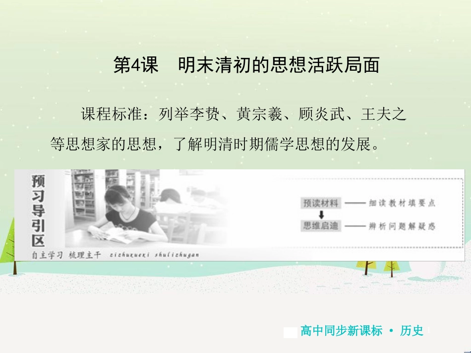 高中地理 第二章 第二节 森林的开发和保护——以亚马孙热带雨林为例课件 新人教版必修3 (263)_第1页