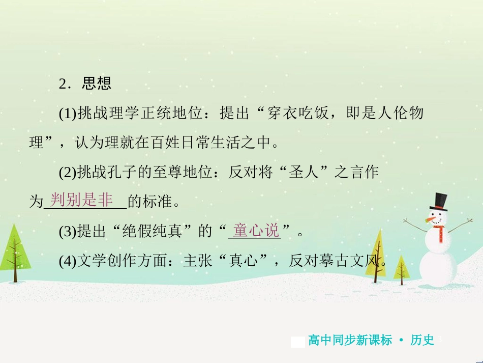 高中地理 第二章 第二节 森林的开发和保护——以亚马孙热带雨林为例课件 新人教版必修3 (263)_第3页