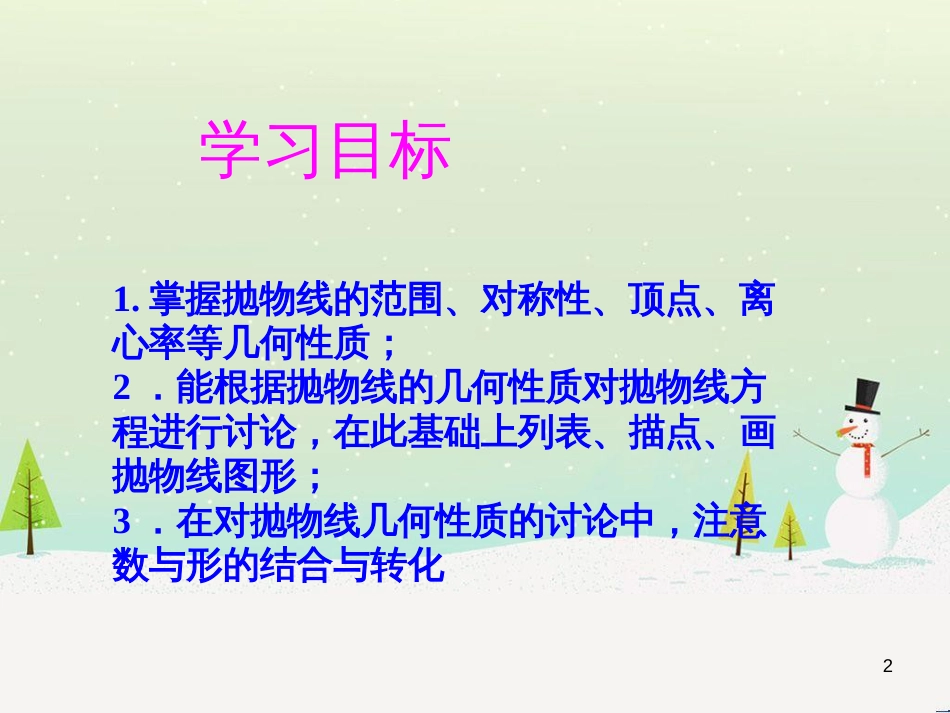 八年级物理上册 1.3《活动降落伞比赛》课件 （新版）教科版 (1633)_第2页