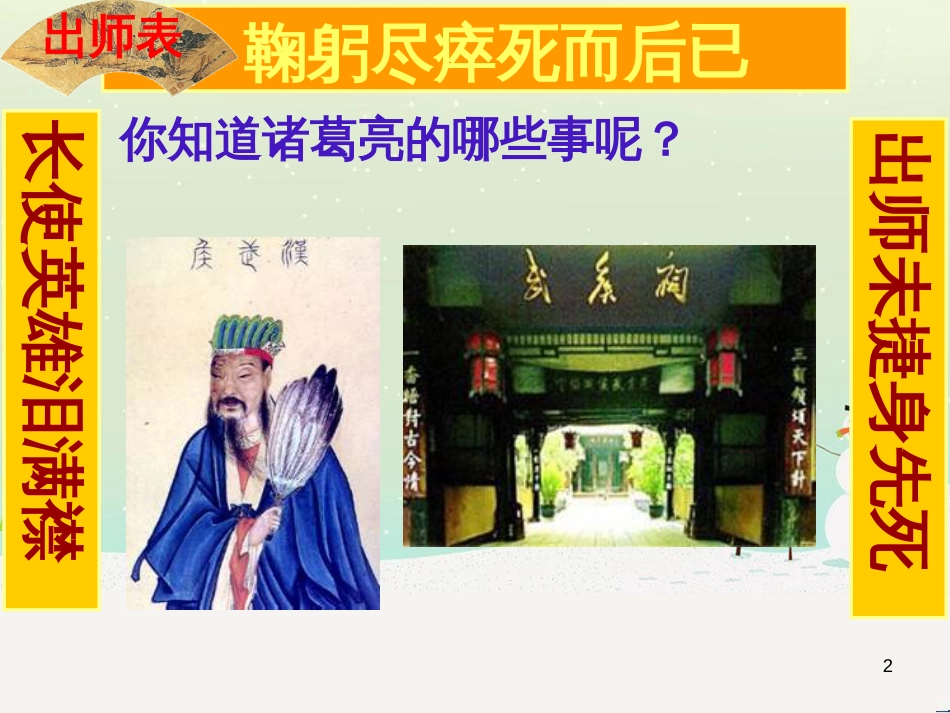 八年级物理上册 1.3《活动降落伞比赛》课件 （新版）教科版 (489)_第2页