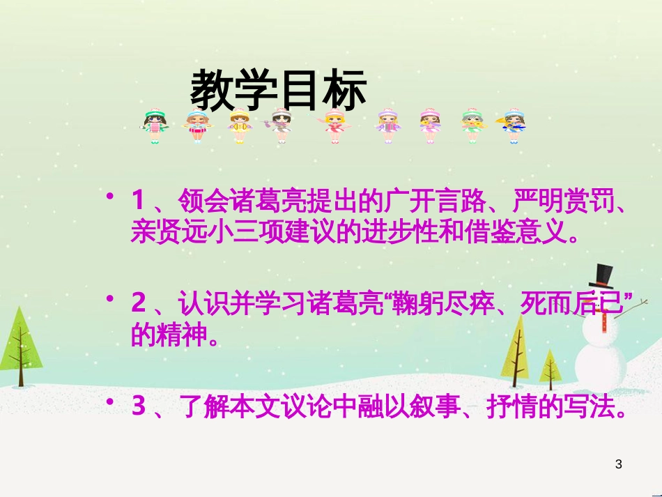 八年级物理上册 1.3《活动降落伞比赛》课件 （新版）教科版 (489)_第3页
