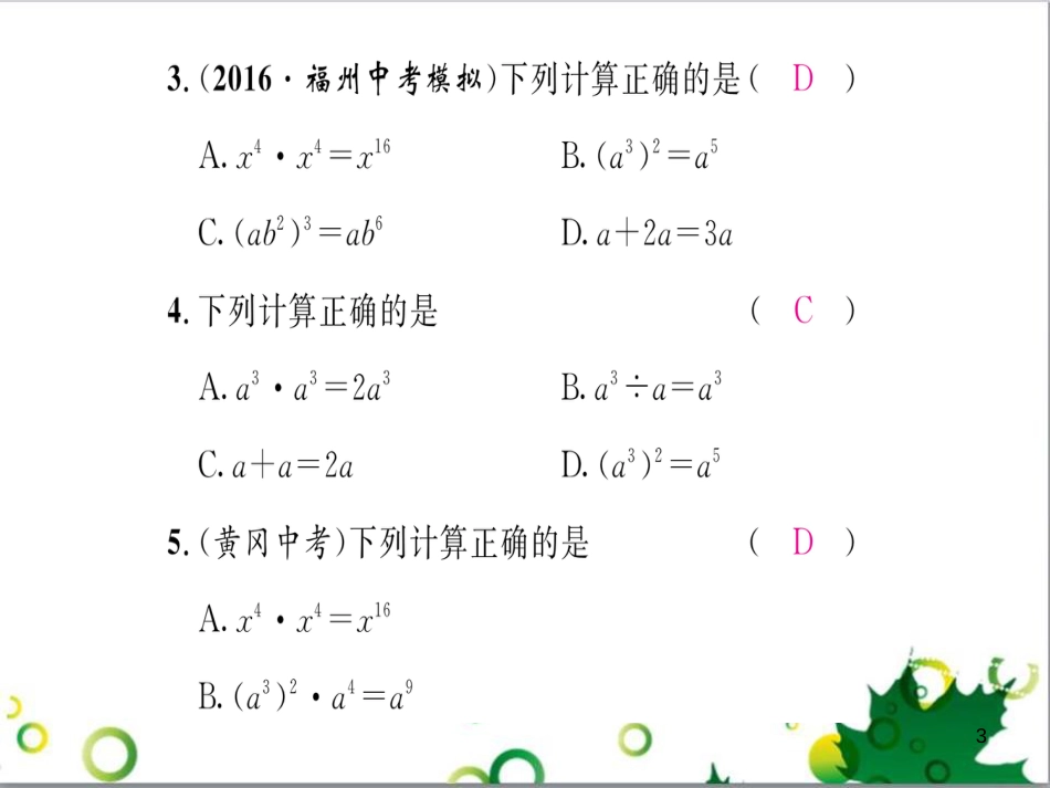 八年级英语上册 Module 12 Help主题写作课件 （新版）外研版 (58)_第3页