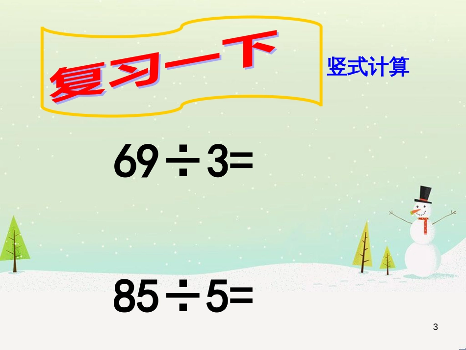八年级生物下册 13.1 生物的分类课件1 北京版 (605)_第3页