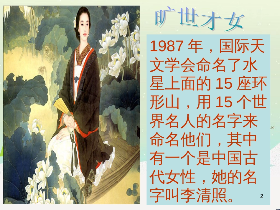 八年级生物下册 13.1 生物的分类课件1 北京版 (992)_第2页