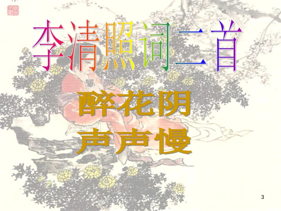 八年级生物下册 13.1 生物的分类课件1 北京版 (992)_第3页