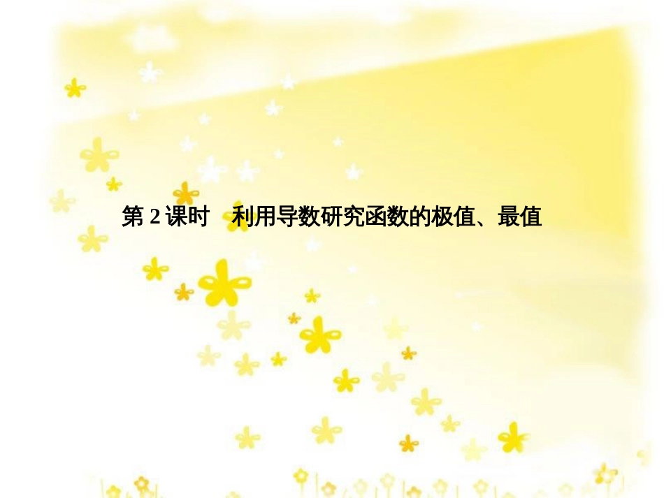 高考数学一轮复习 第二章 函数概念与基本初等函数I 2.1 函数及其表示课件 文 北师大版 (17)_第1页