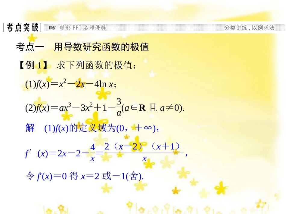 高考数学一轮复习 第二章 函数概念与基本初等函数I 2.1 函数及其表示课件 文 北师大版 (17)_第2页