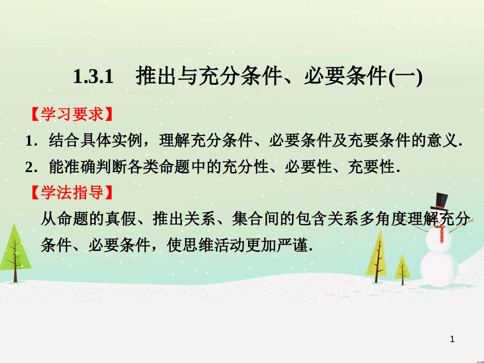 八年级物理上册 1.3《活动降落伞比赛》课件 （新版）教科版 (927)_第1页