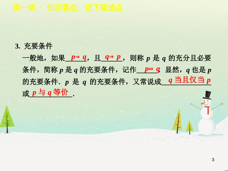 八年级物理上册 1.3《活动降落伞比赛》课件 （新版）教科版 (927)_第3页