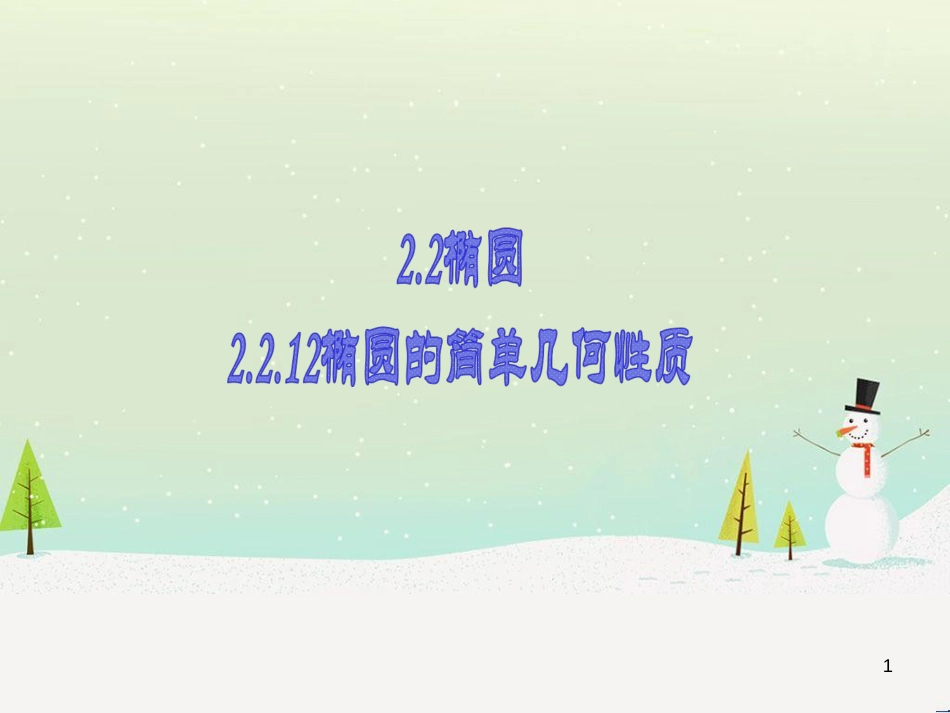 八年级物理上册 1.3《活动降落伞比赛》课件 （新版）教科版 (1625)_第1页