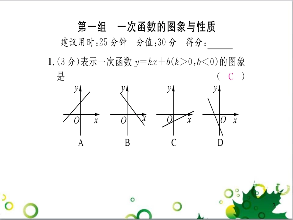 八年级英语上册 Module 12 Help主题写作课件 （新版）外研版 (67)_第2页